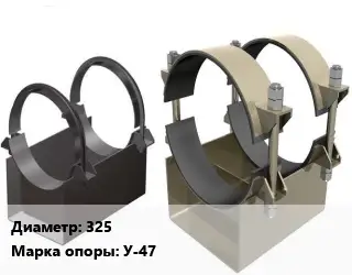 Опора трубопровода 325 У-47 уголковая ГОСТ: ОСТ 34-10-616-93